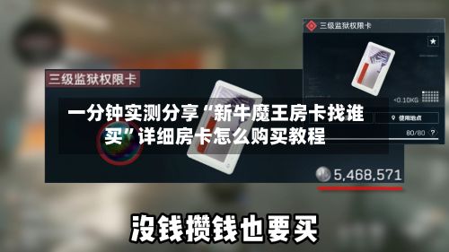 一分钟实测分享“新牛魔王房卡找谁买”详细房卡怎么购买教程