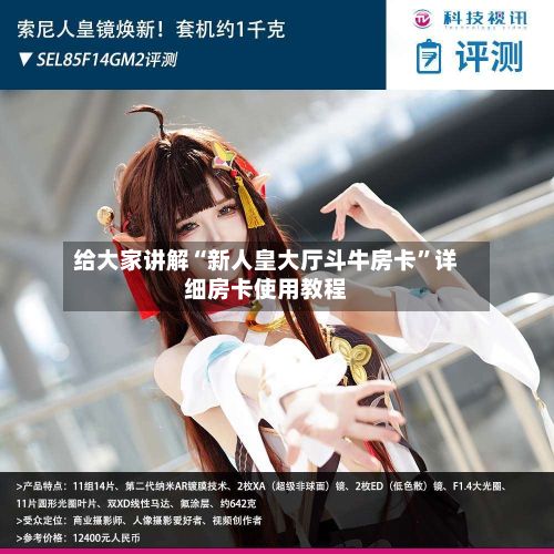 给大家讲解“新人皇大厅斗牛房卡”详细房卡使用教程-第2张图片
