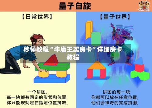 秒懂教程“牛魔王买房卡”详细房卡教程-第3张图片