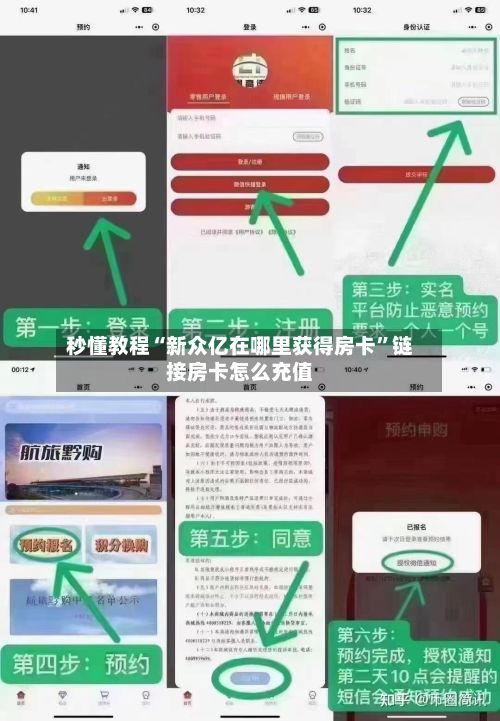 秒懂教程“新众亿在哪里获得房卡”链接房卡怎么充值-第2张图片