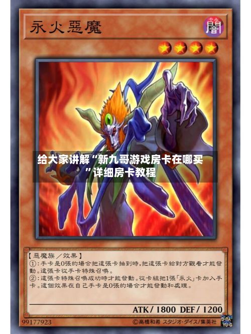 给大家讲解“新九哥游戏房卡在哪买”详细房卡教程-第2张图片