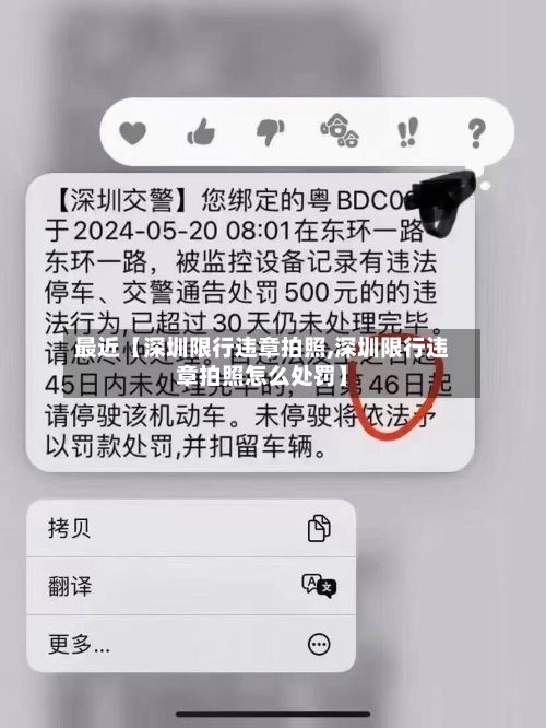 最近【深圳限行违章拍照,深圳限行违章拍照怎么处罚】