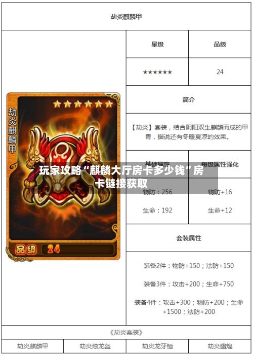 玩家攻略“麒麟大厅房卡多少钱”房卡链接获取-第3张图片
