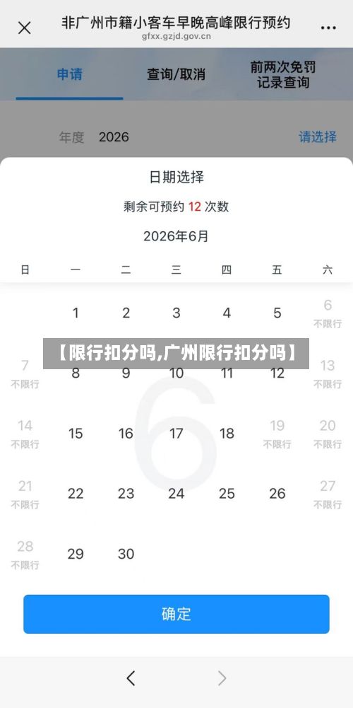 【限行扣分吗,广州限行扣分吗】-第2张图片