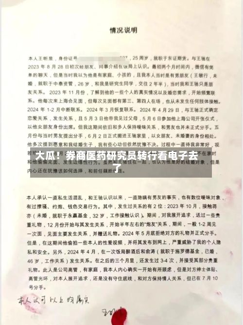 大瓜!券商医药研究员转行看电子去了