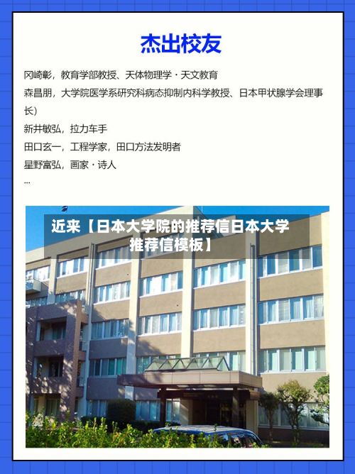 近来【日本大学院的推荐信日本大学推荐信模板】