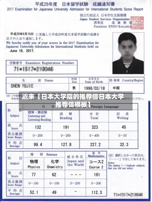 近来【日本大学院的推荐信日本大学推荐信模板】-第2张图片