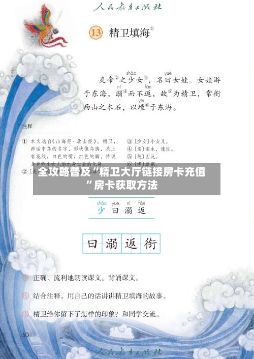 全攻略普及“精卫大厅链接房卡充值”房卡获取方法-第2张图片