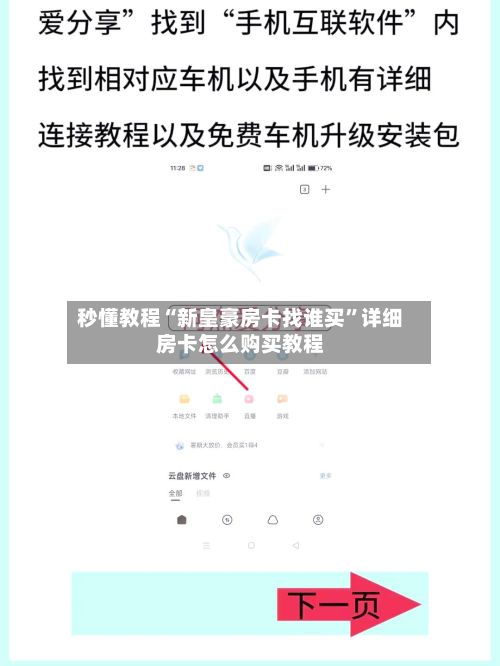 秒懂教程“新皇豪房卡找谁买”详细房卡怎么购买教程-第2张图片
