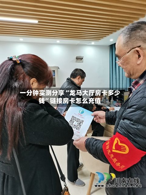 一分钟实测分享“龙马大厅房卡多少钱”链接房卡怎么充值-第2张图片