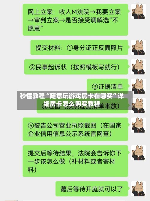 秒懂教程“随意玩游戏房卡在哪买”详细房卡怎么购买教程