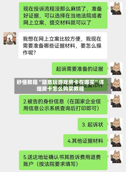 秒懂教程“随意玩游戏房卡在哪买	”详细房卡怎么购买教程-第2张图片