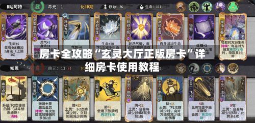 房卡全攻略“玄灵大厅正版房卡	”详细房卡使用教程-第3张图片
