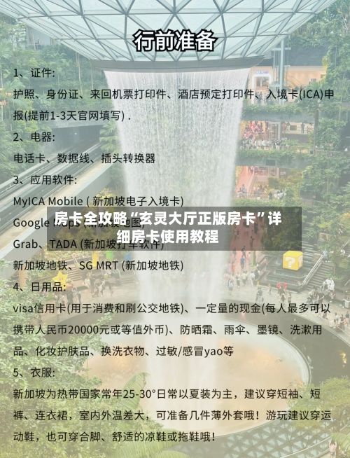 房卡全攻略“玄灵大厅正版房卡”详细房卡使用教程-第2张图片