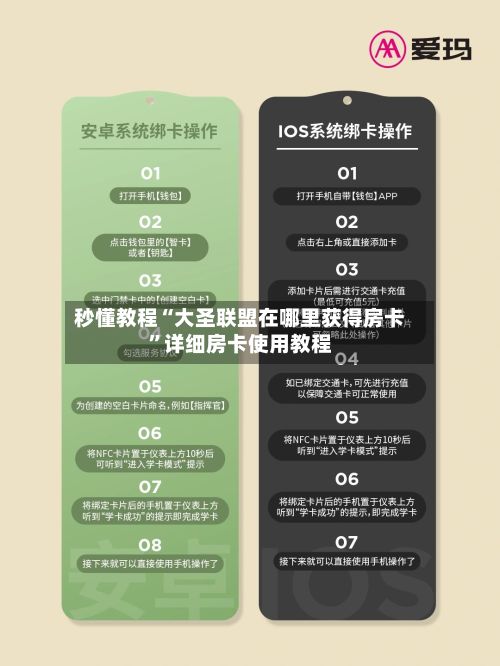 秒懂教程“大圣联盟在哪里获得房卡	”详细房卡使用教程-第2张图片