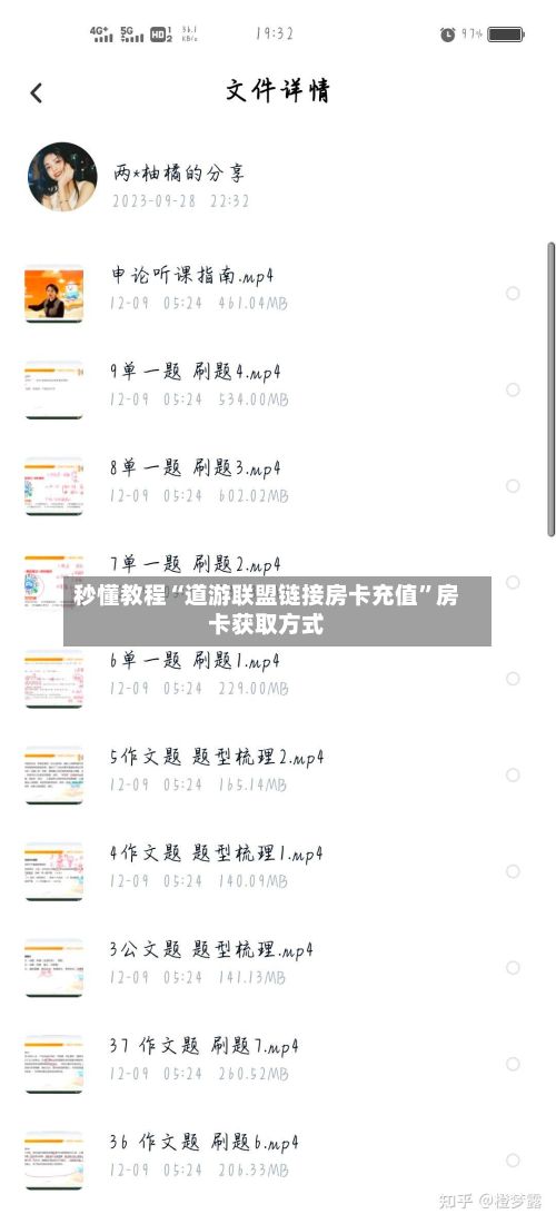 秒懂教程“道游联盟链接房卡充值	”房卡获取方式-第2张图片