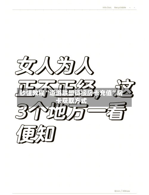 秒懂教程“道游联盟链接房卡充值”房卡获取方式-第3张图片
