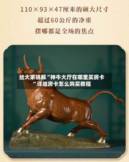 给大家讲解“神牛大厅在哪里买房卡”详细房卡怎么购买教程-第2张图片