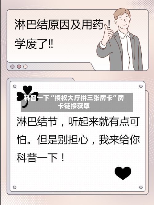 科普一下“授权大厅拼三张房卡”房卡链接获取-第2张图片