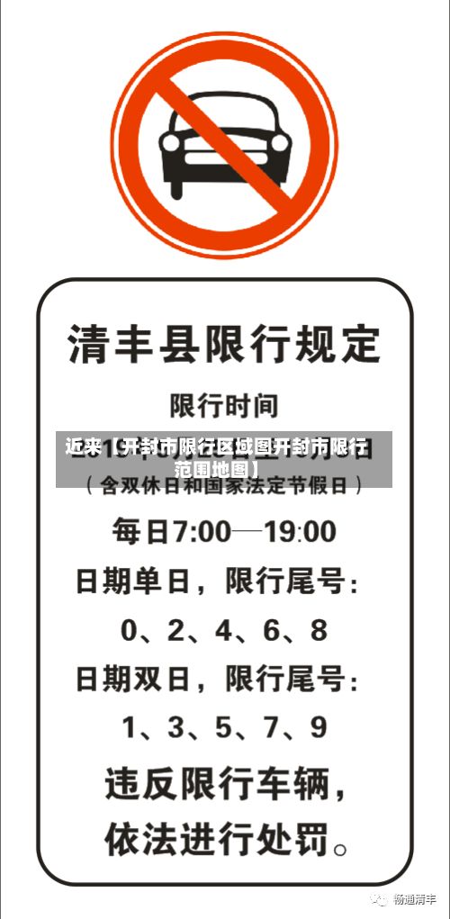 近来【开封市限行区域图开封市限行范围地图】