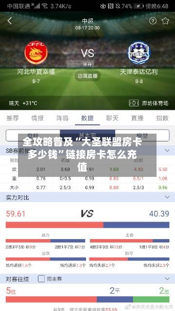 全攻略普及“大圣联盟房卡多少钱”链接房卡怎么充值-第3张图片