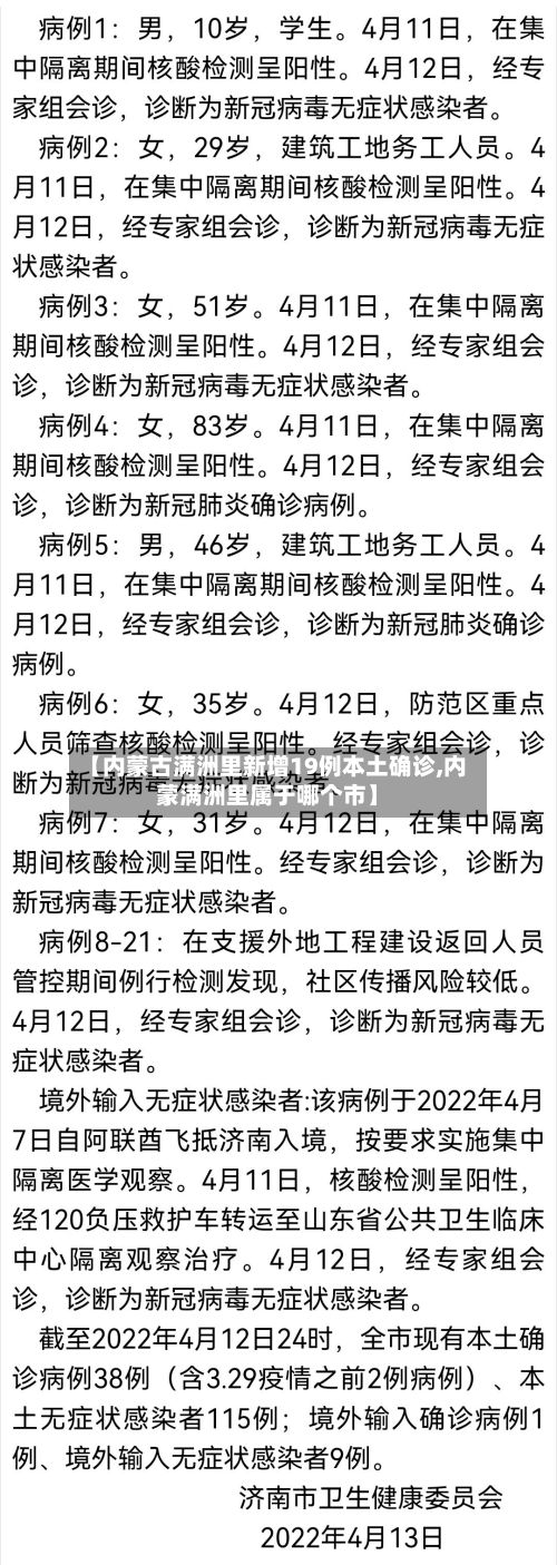 【内蒙古满洲里新增19例本土确诊,内蒙满洲里属于哪个市】-第3张图片