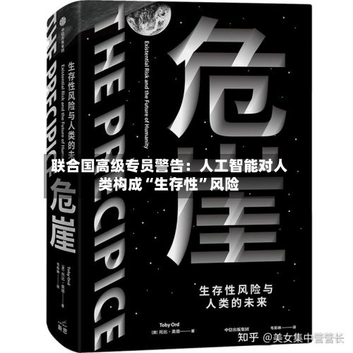 联合国高级专员警告：人工智能对人类构成“生存性	”风险-第2张图片