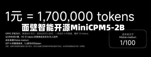 面壁智能开源MiniCPM5-2B