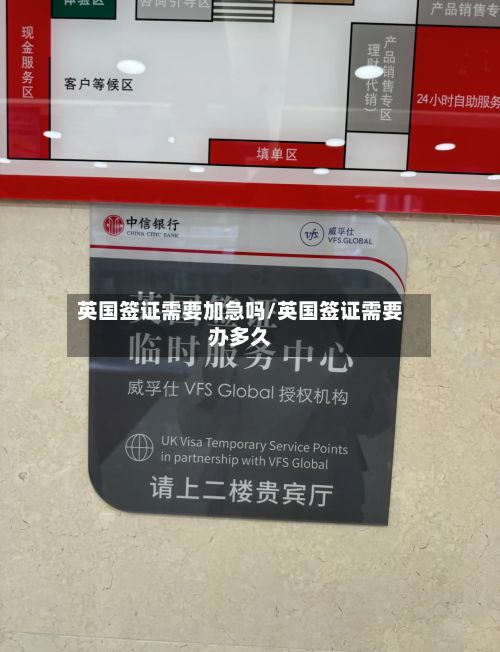 英国签证需要加急吗/英国签证需要办多久-第3张图片