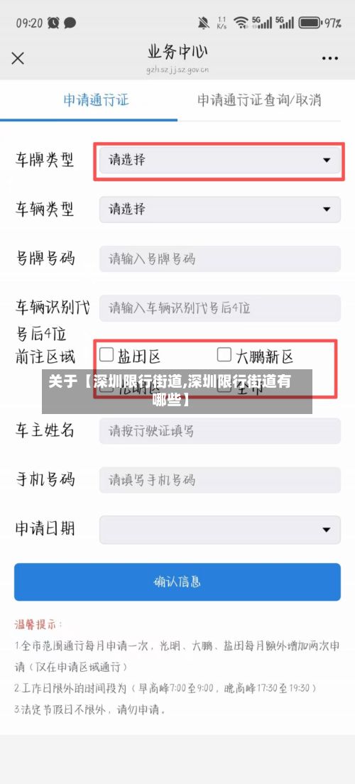 关于【深圳限行街道,深圳限行街道有哪些】