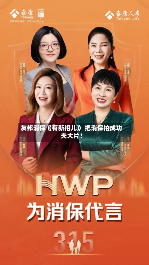 友邦消保《有新招儿》 把消保拍成功夫大片!-第3张图片