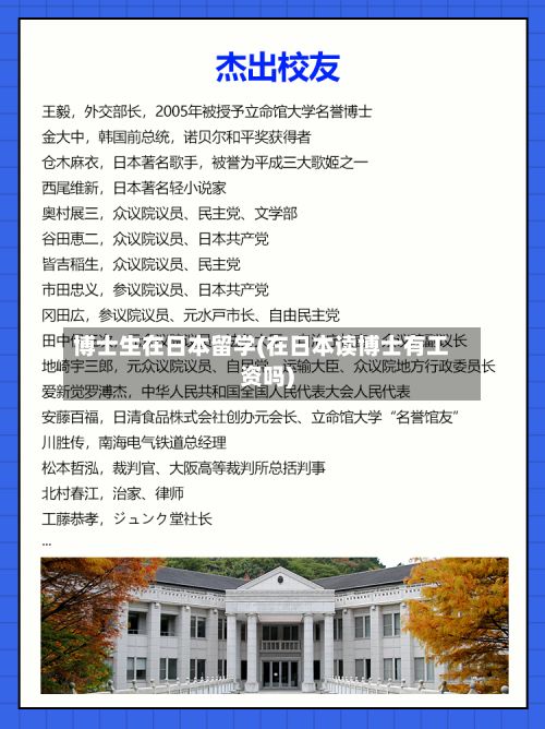 博士生在日本留学(在日本读博士有工资吗)-第3张图片