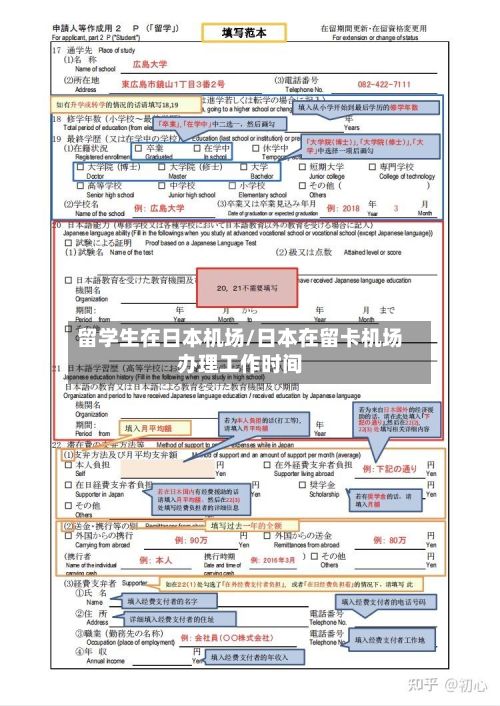 留学生在日本机场/日本在留卡机场办理工作时间-第2张图片
