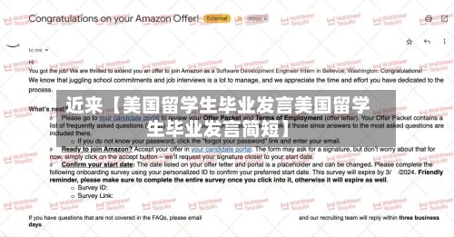 近来【美国留学生毕业发言美国留学生毕业发言简短】-第2张图片