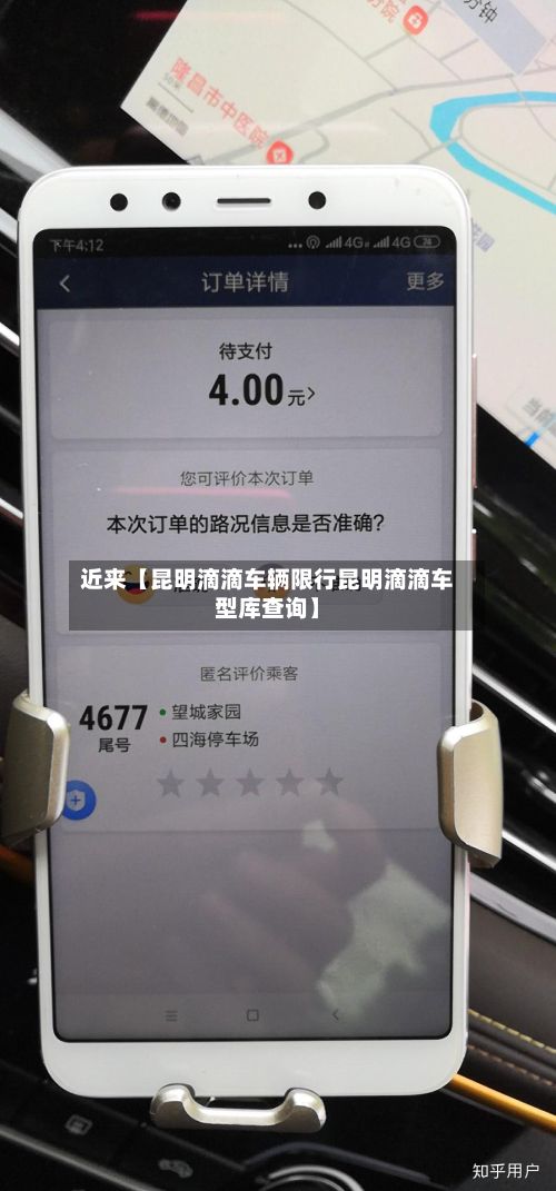 近来【昆明滴滴车辆限行昆明滴滴车型库查询】-第2张图片