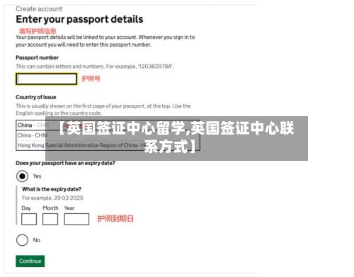 【英国签证中心留学,英国签证中心联系方式】-第2张图片