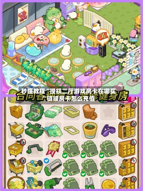 秒懂教程“授权二厅游戏房卡在哪买”链接房卡怎么充值-第2张图片