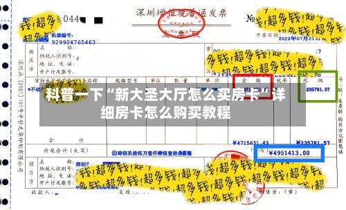 科普一下“新大圣大厅怎么买房卡”详细房卡怎么购买教程-第2张图片