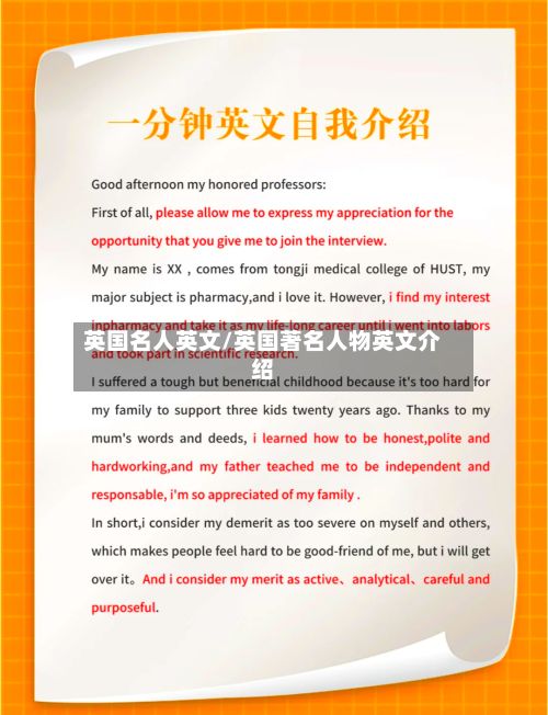 英国名人英文/英国著名人物英文介绍-第3张图片