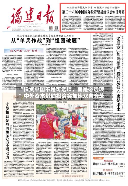 “投资中国不是可选项，而是必选项	” 中外资本借助投洽会加速双向奔赴-第3张图片