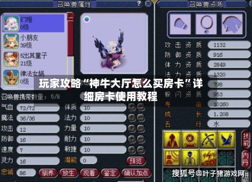 玩家攻略“神牛大厅怎么买房卡”详细房卡使用教程-第3张图片