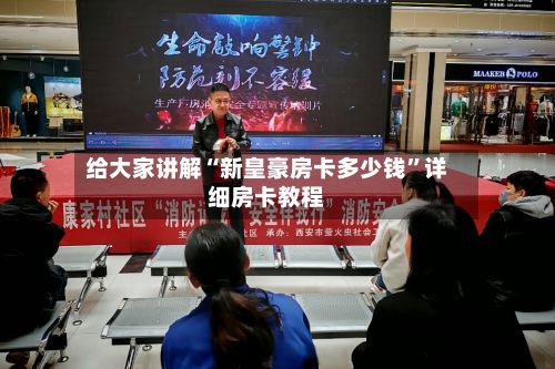 给大家讲解“新皇豪房卡多少钱”详细房卡教程-第2张图片