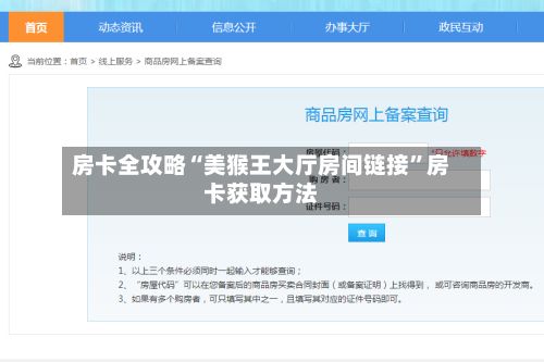 房卡全攻略“美猴王大厅房间链接”房卡获取方法-第3张图片