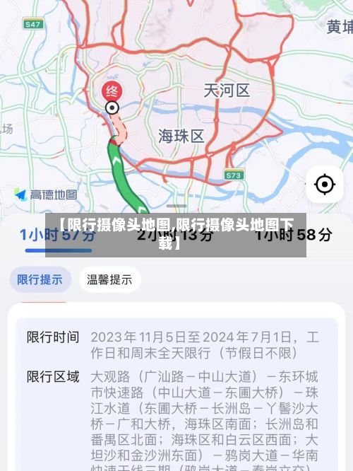 【限行摄像头地图,限行摄像头地图下载】-第3张图片