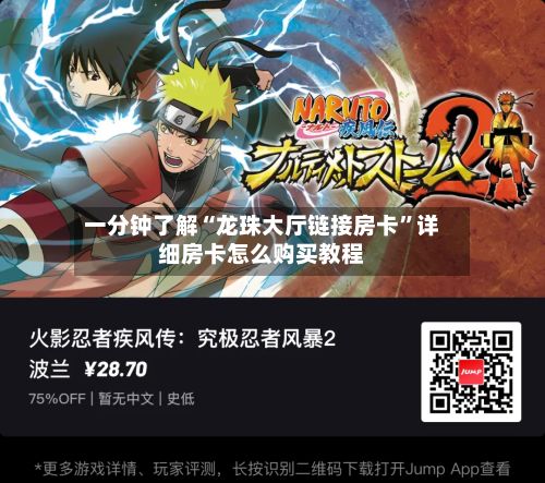 一分钟了解“龙珠大厅链接房卡”详细房卡怎么购买教程-第2张图片
