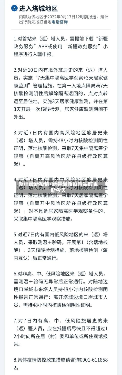 新疆最新疫情/新疆最新疫情实时更新今天-第3张图片