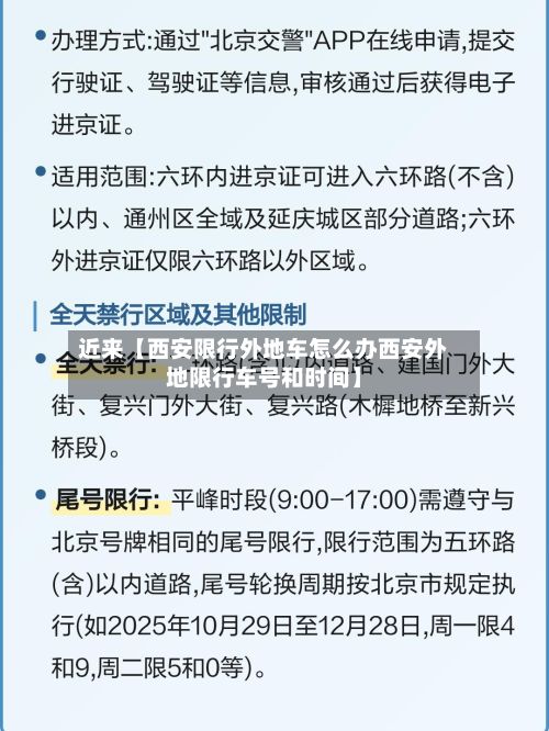 近来【西安限行外地车怎么办西安外地限行车号和时间】-第2张图片
