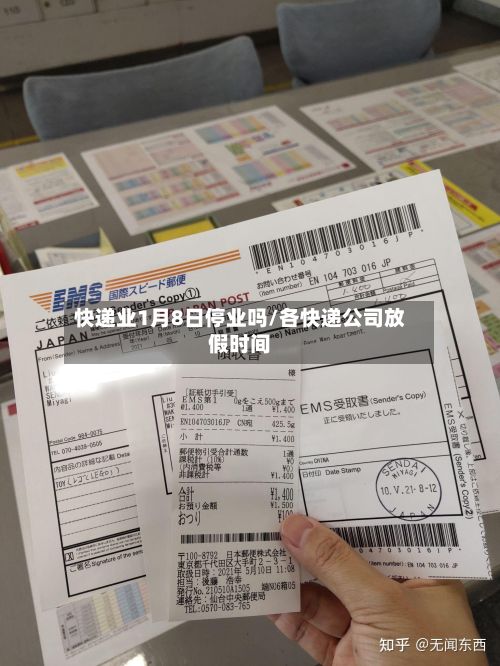 快递业1月8日停业吗/各快递公司放假时间