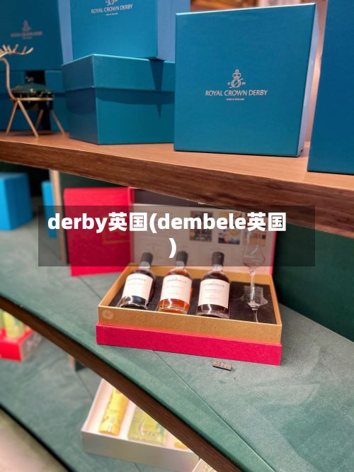 derby英国(dembele英国)