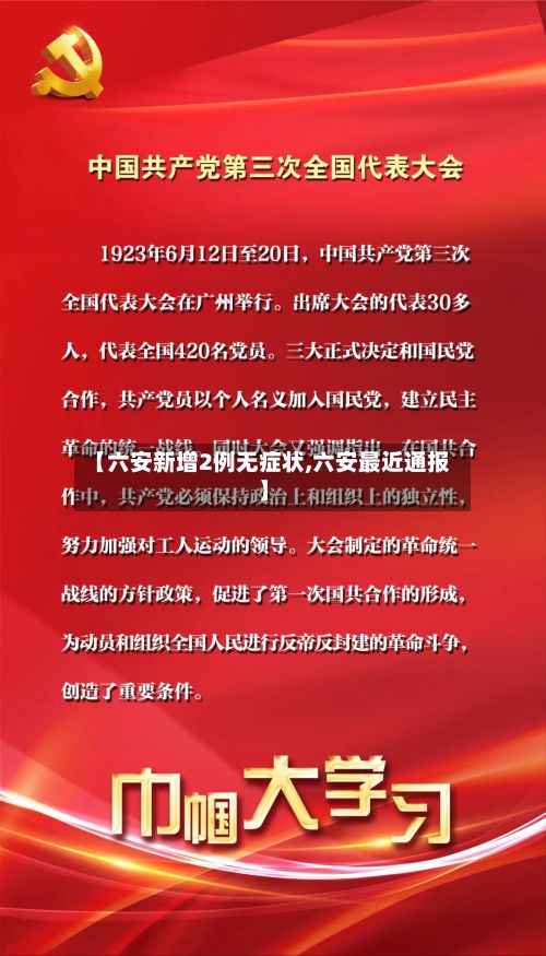 【六安新增2例无症状,六安最近通报】